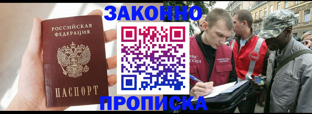 прописка для военкомата в Ермолино