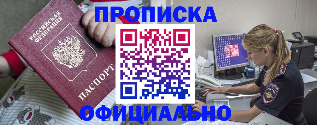 временная регистрация купить в Ермолино
