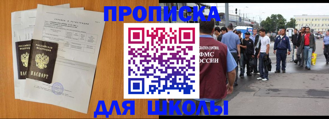 прописка для военкомата в Ермолино