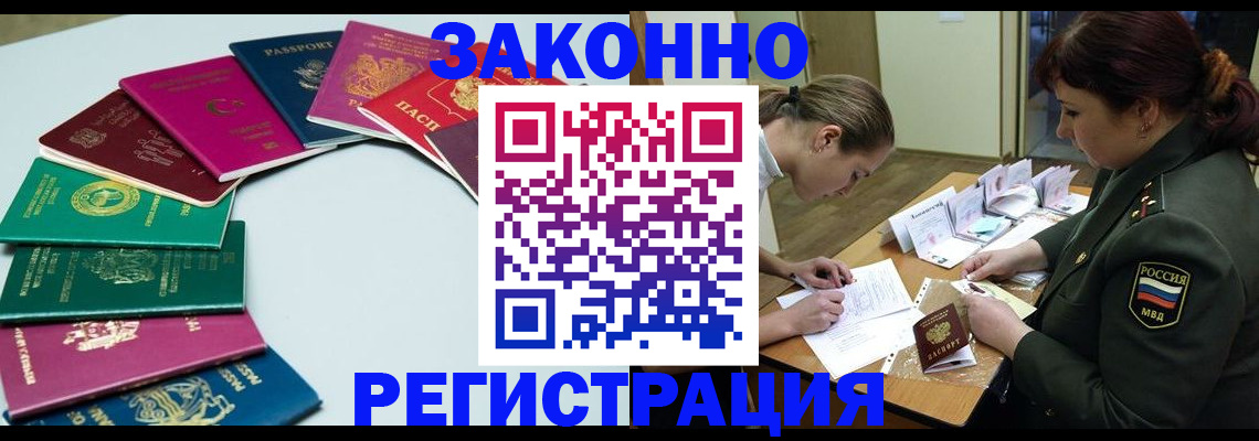 прописка регистрация в Ермолино